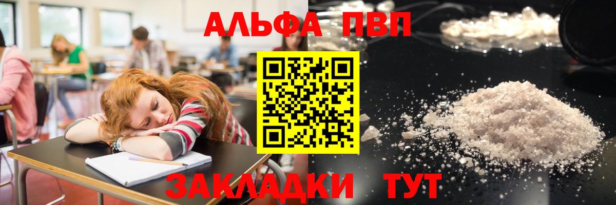 купить   А ПВП кристаллы  Вход с VPN  Alfa_PVP VHQ  Светлоград  Alpha PVP 