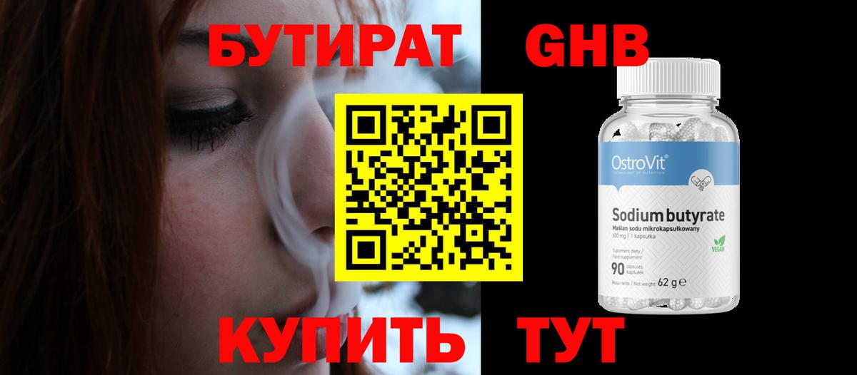 Светлоград  БУТИРАТ жидкий экстази  Вход с VPN 