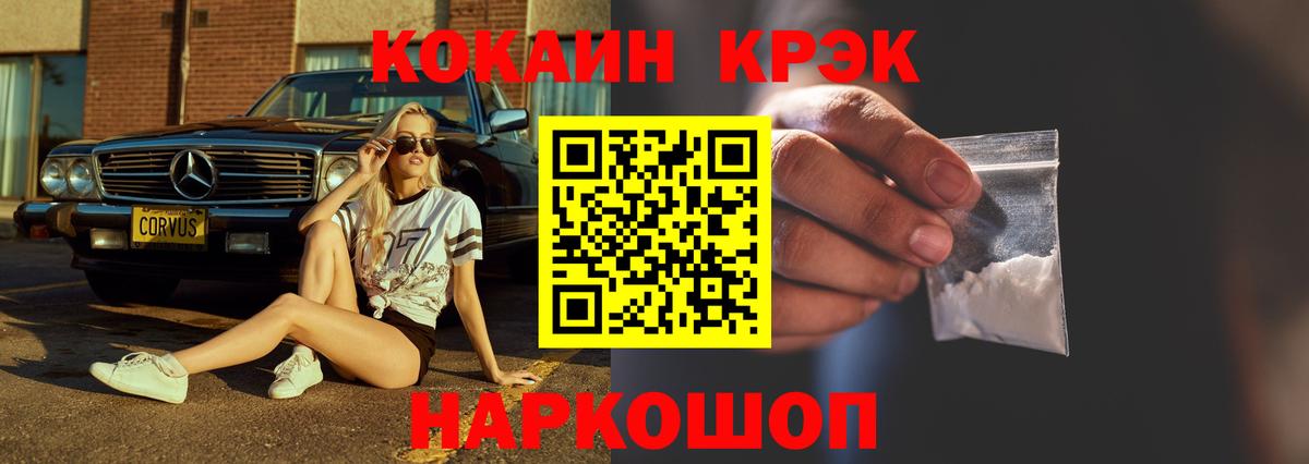 КОКАИН VHQ  COCAIN VHQ  Вход с VPN  Светлоград 