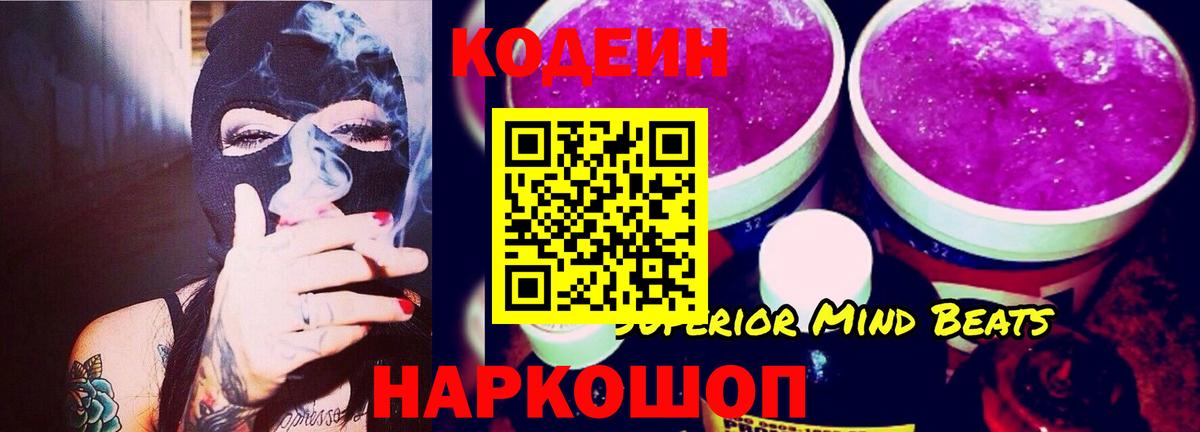 Светлоград  Codein напиток Lean (лин)  Codein Purple Drank  Вход с VPN 