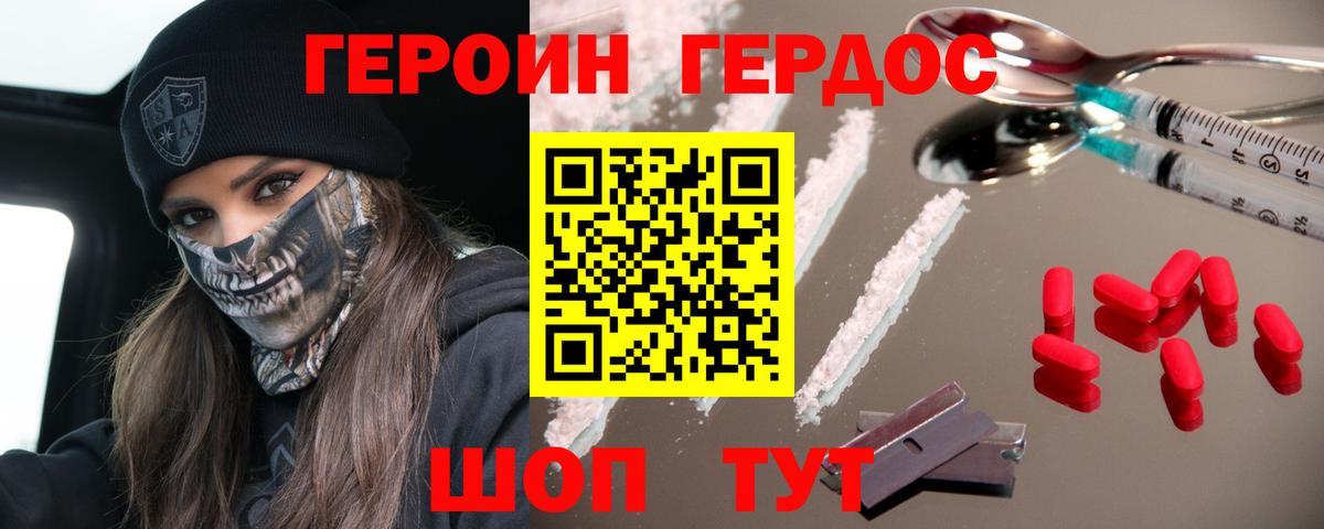 ГЕРОИН VHQ  Вход с VPN  ГЕРОИН  Светлоград 