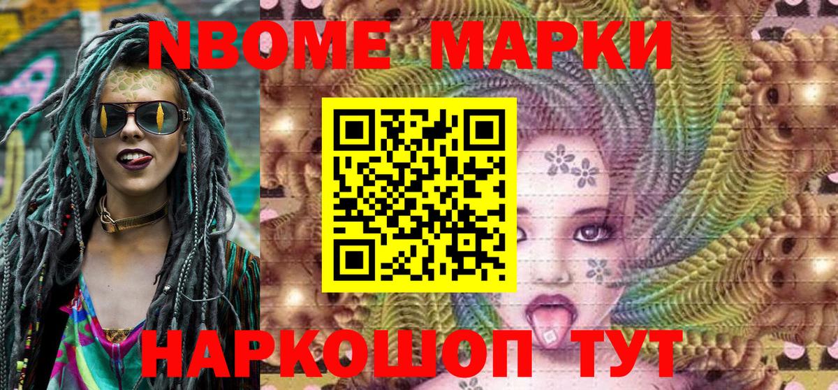 Марки 25I-NBOMe 1500мкг  Марки N-bome  Светлоград  Вход с VPN 