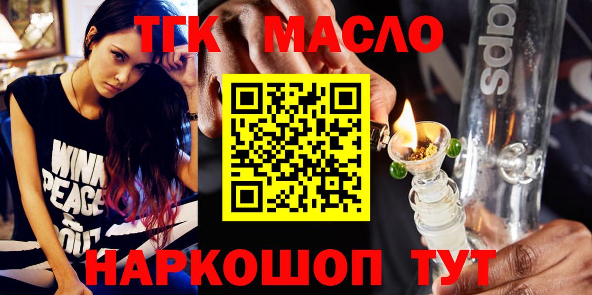 ТГК концентрат  Дистиллят ТГК гашишное масло  Вход с VPN  Светлоград 